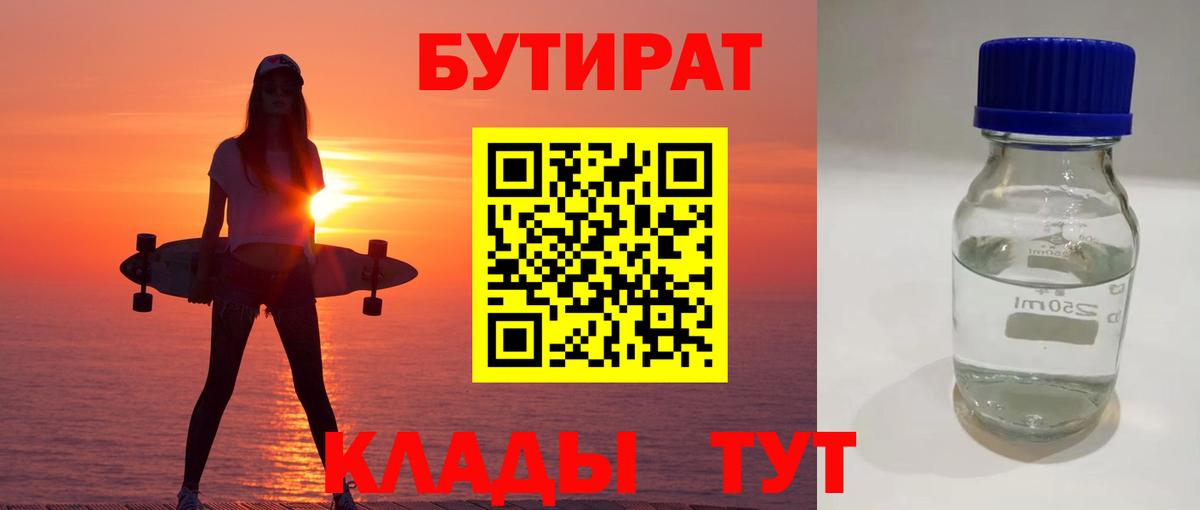 Моздок  БУТИРАТ бутик  Вход с VPN 