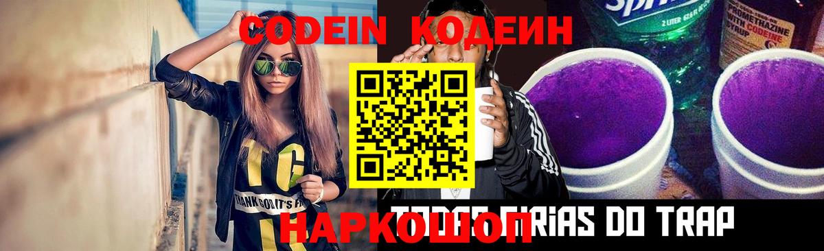 Codein Purple Drank Моздок