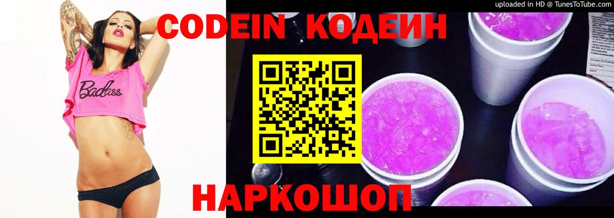 Кодеиновый сироп Lean Purple Drank  Вход с VPN  Кодеин напиток Lean (лин)  Моздок 