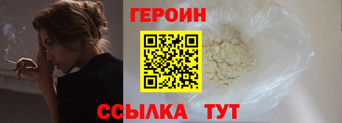 ГЕРОИН  ГЕРОИН белый  Вход с VPN  Моздок 